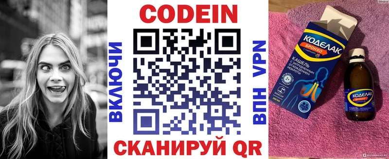 купить наркотик  Кумертау  Кодеин Purple Drank 